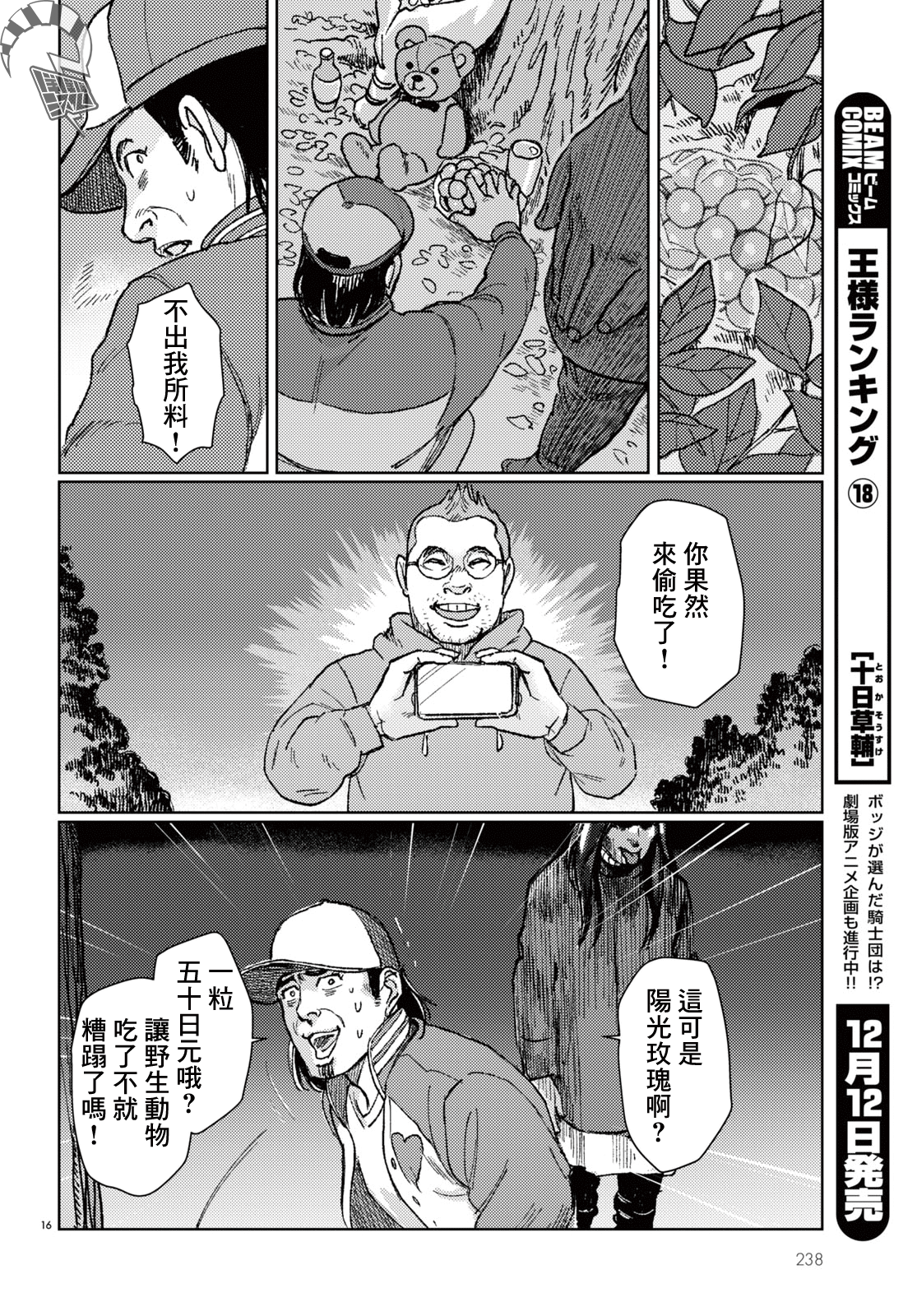 Yume no tochu de Oneshot 第16页
