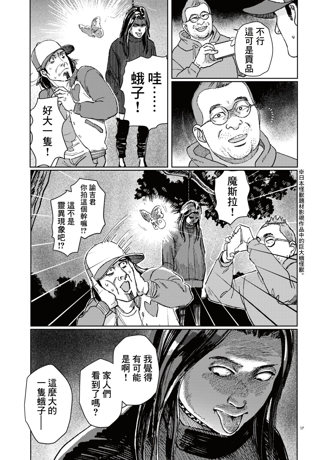 Yume no tochu de Oneshot 第17页