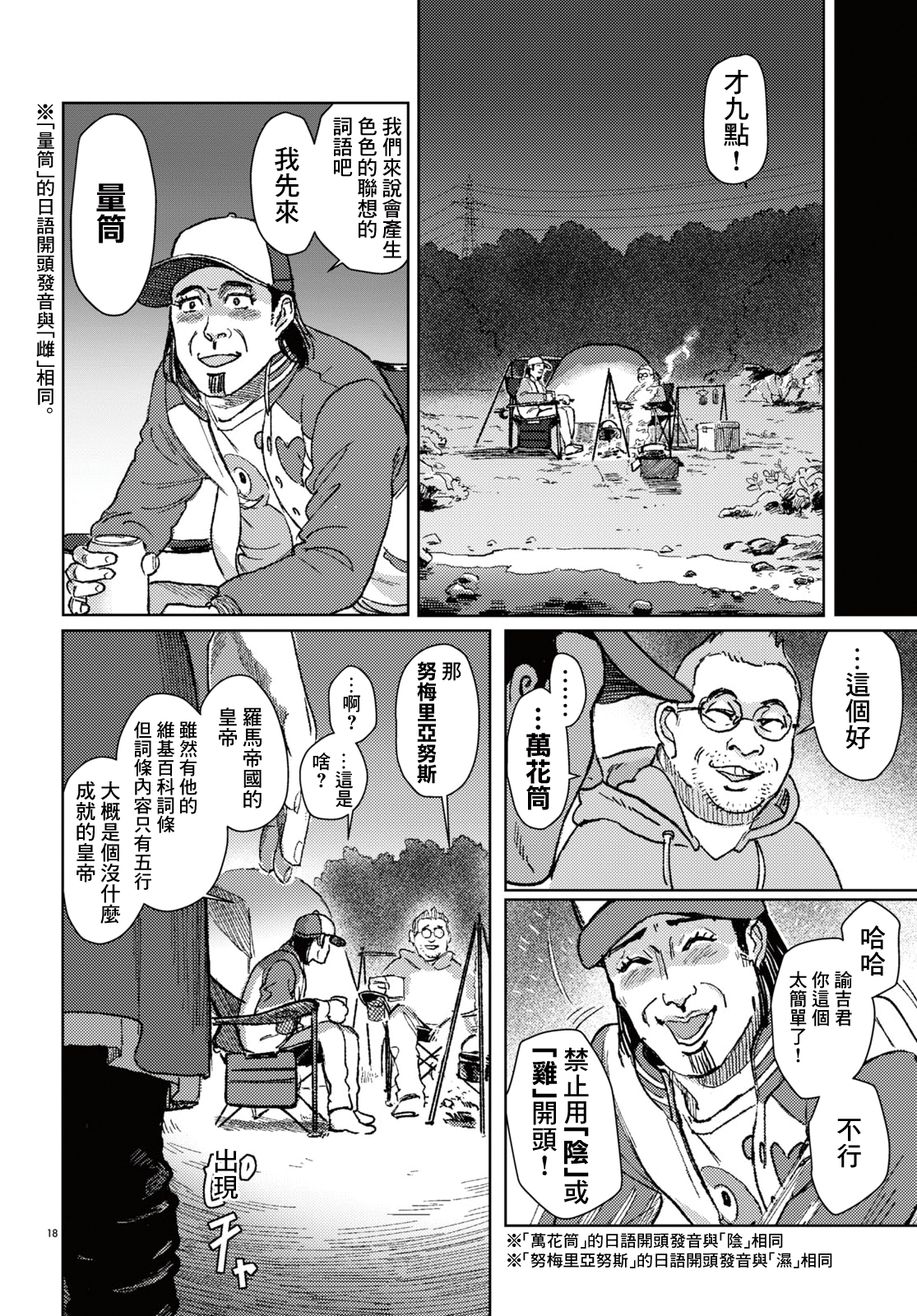 Yume no tochu de Oneshot 第18页