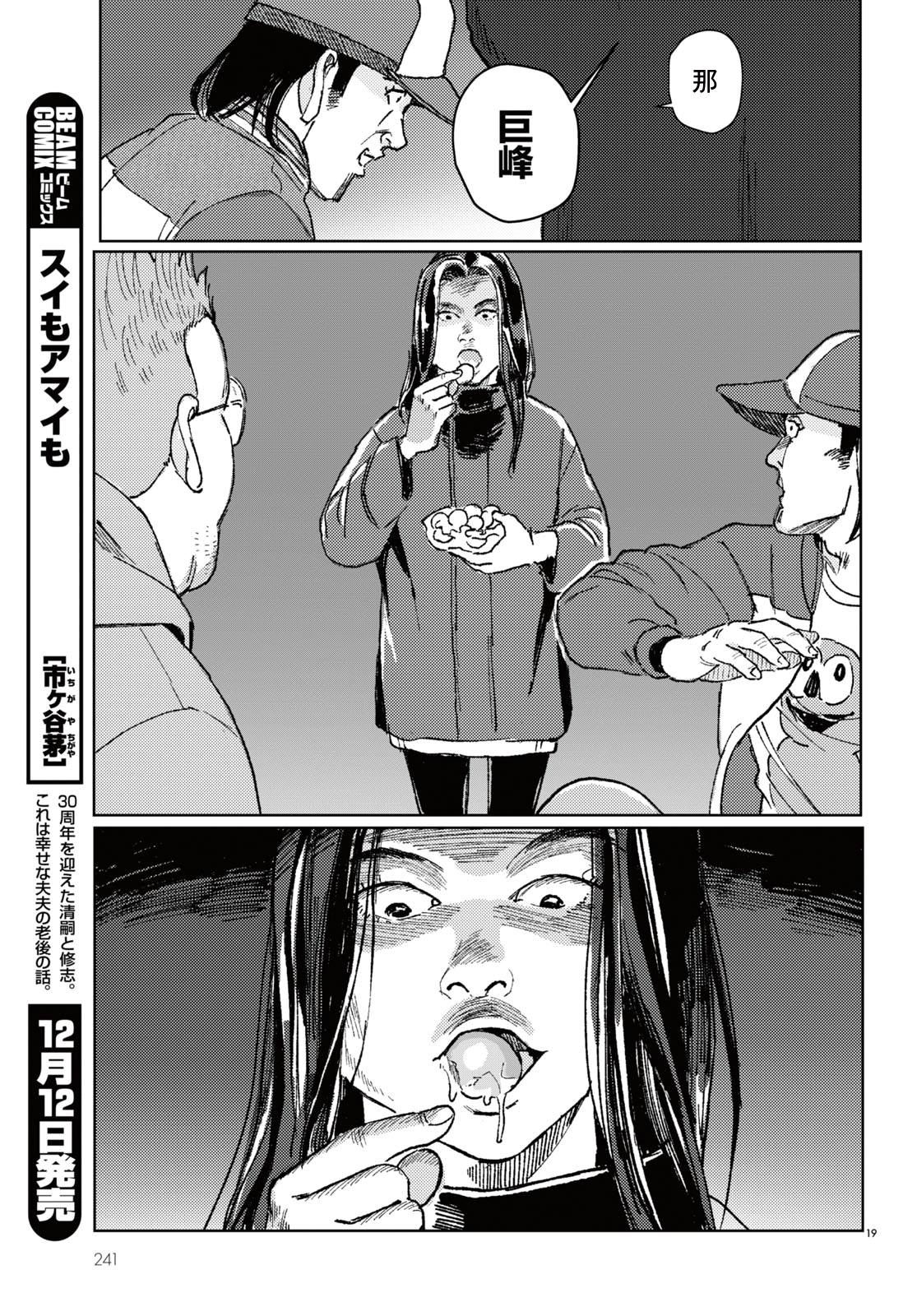 Yume no tochu de Oneshot 第19页