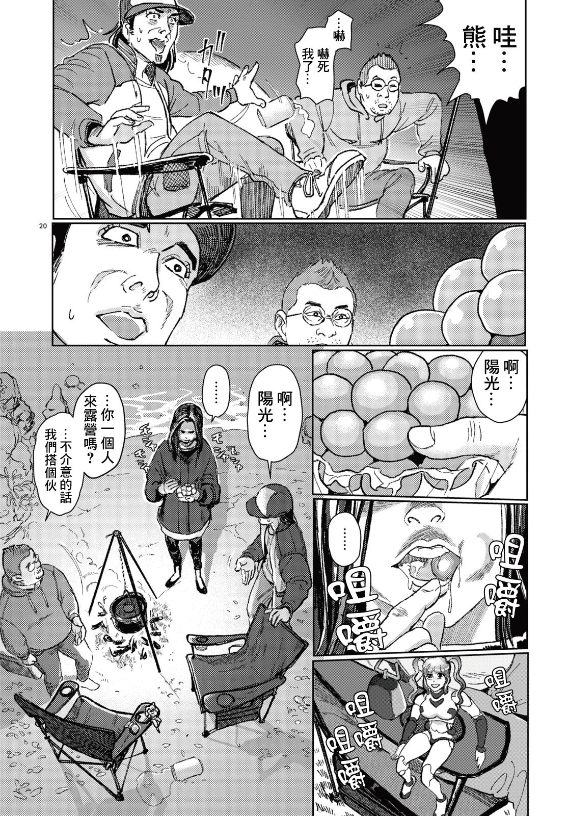 Yume no tochu de Oneshot 第20页