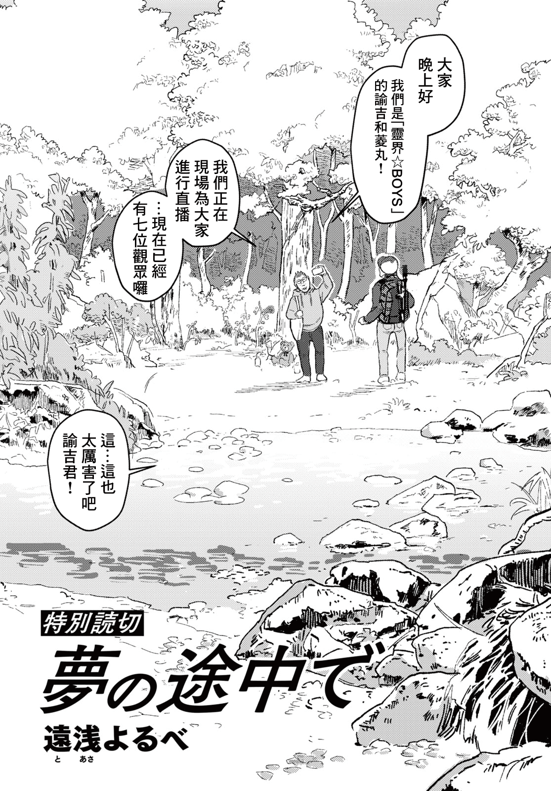 Yume no tochu de 第3页