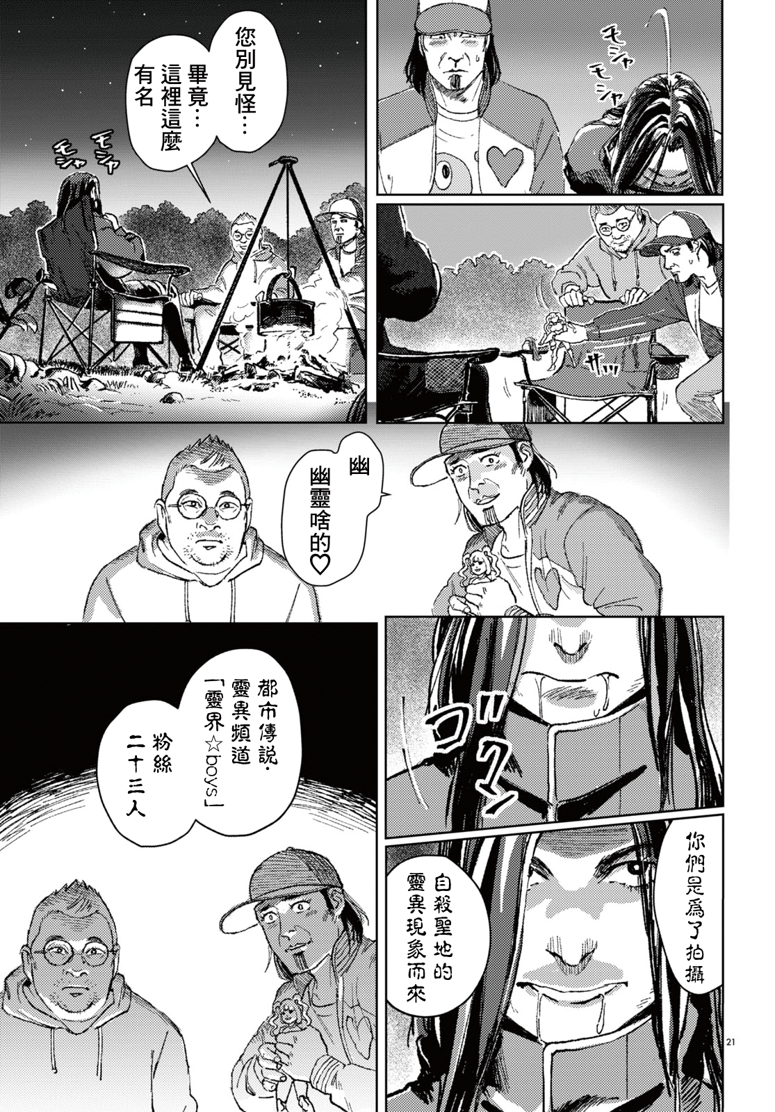 Yume no tochu de Oneshot 第21页