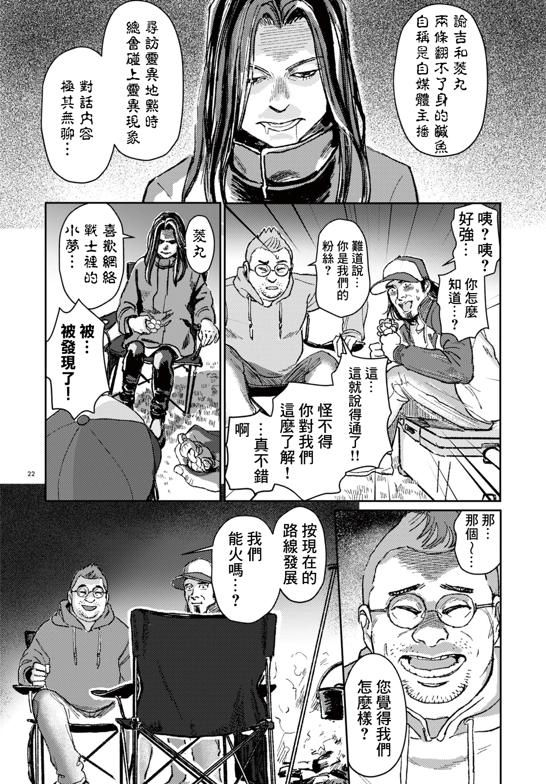 Yume no tochu de Oneshot 第22页
