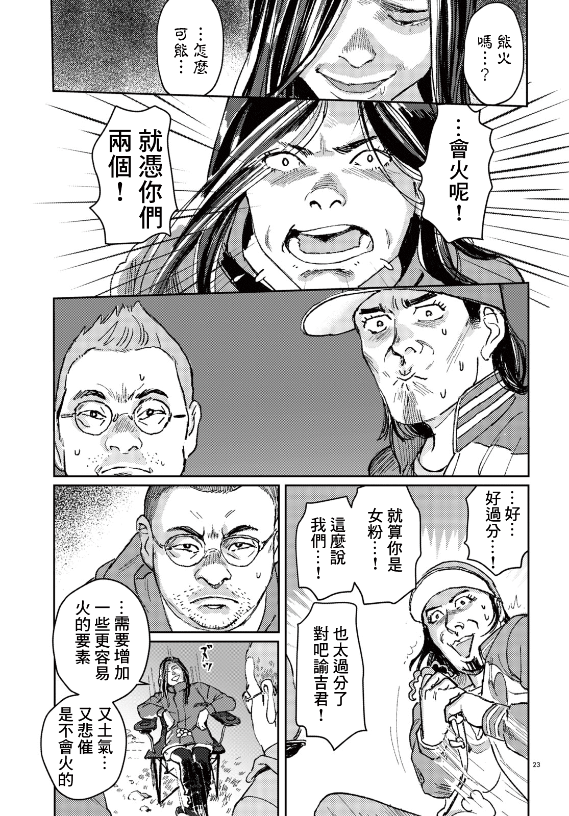 Yume no tochu de Oneshot 第23页