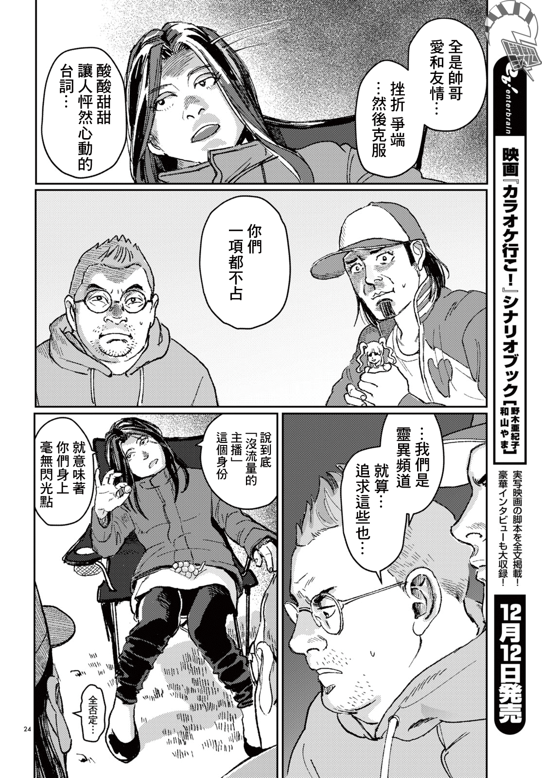 Yume no tochu de Oneshot 第24页