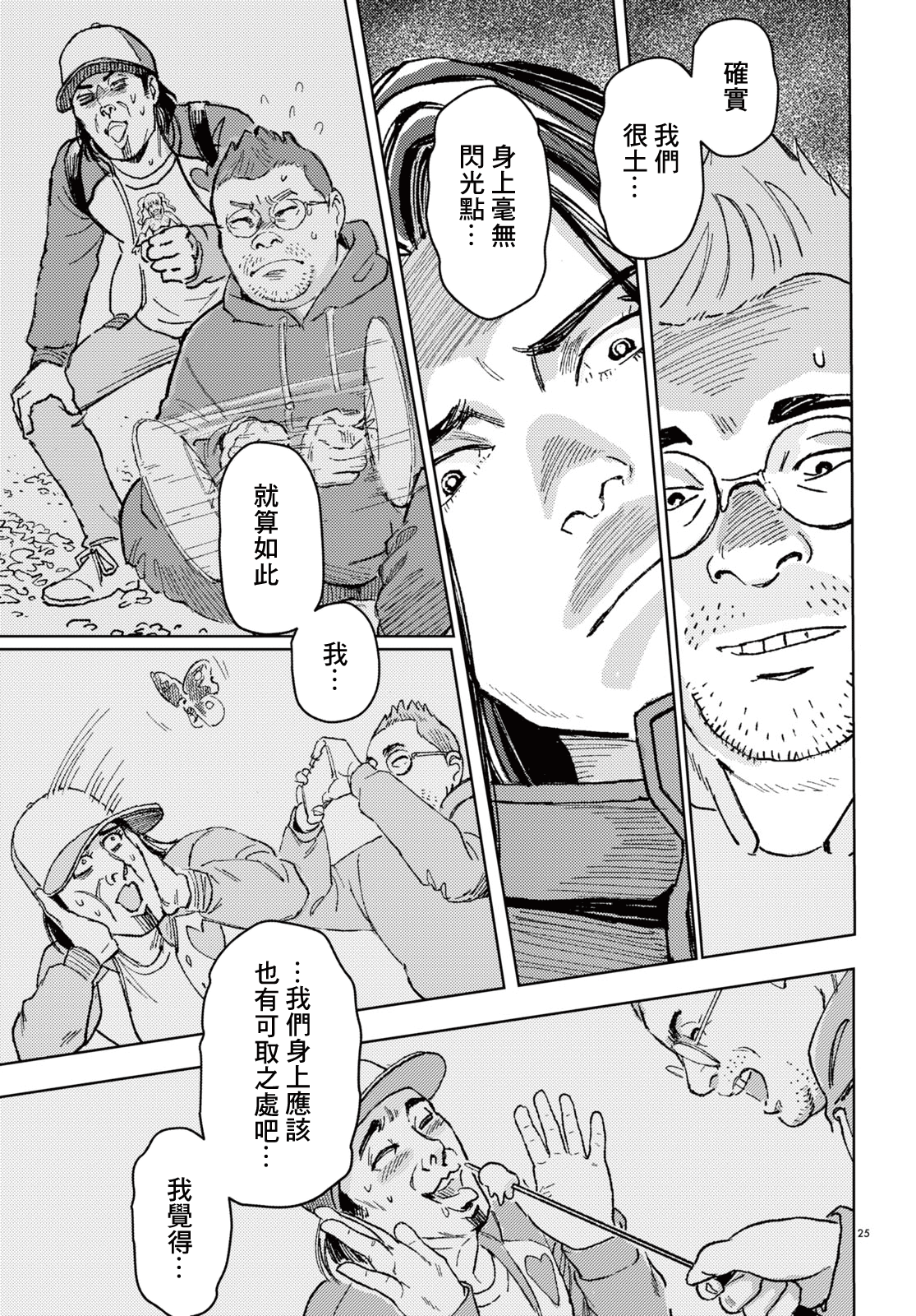 Yume no tochu de Oneshot 第25页
