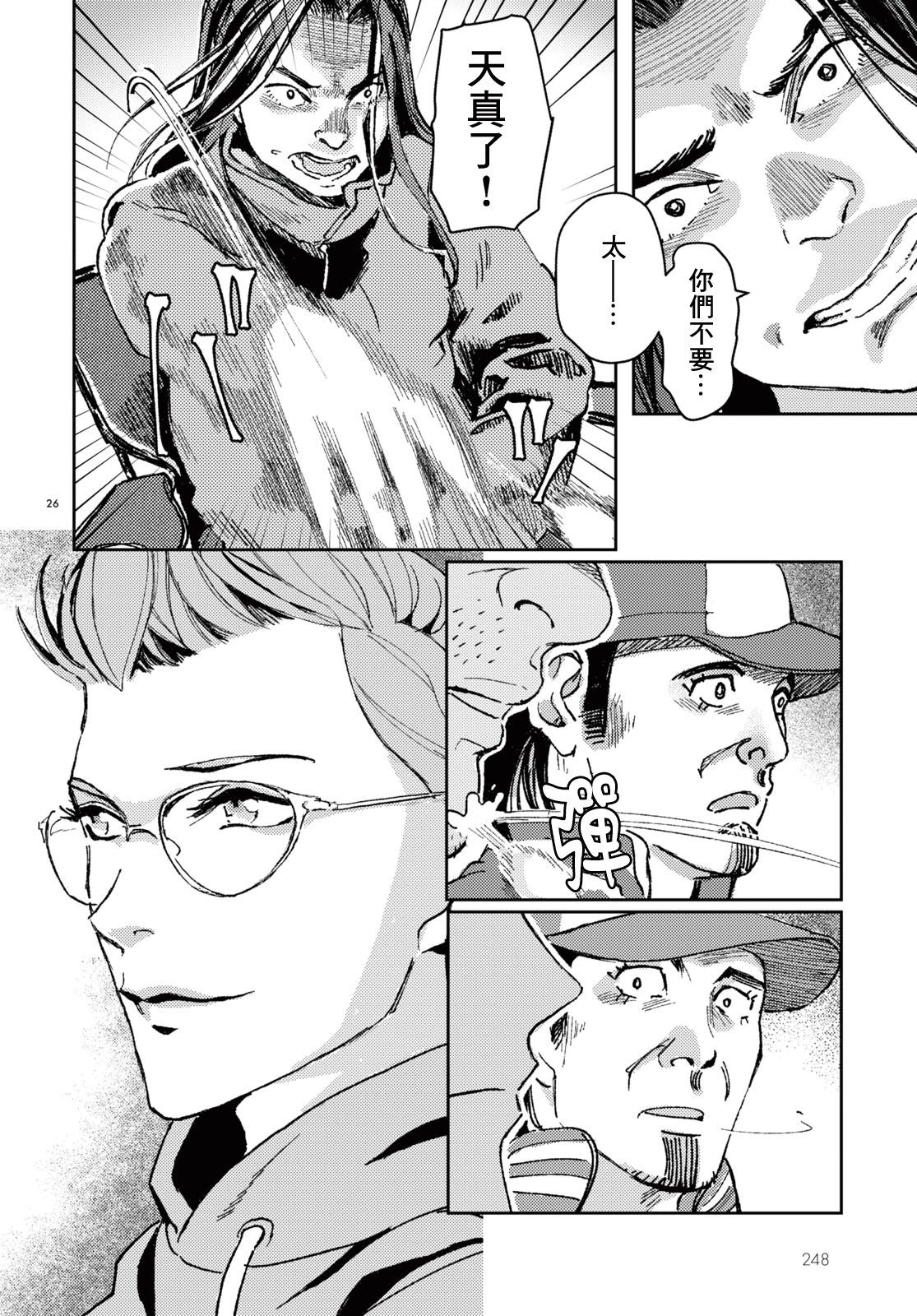 Yume no tochu de Oneshot 第26页