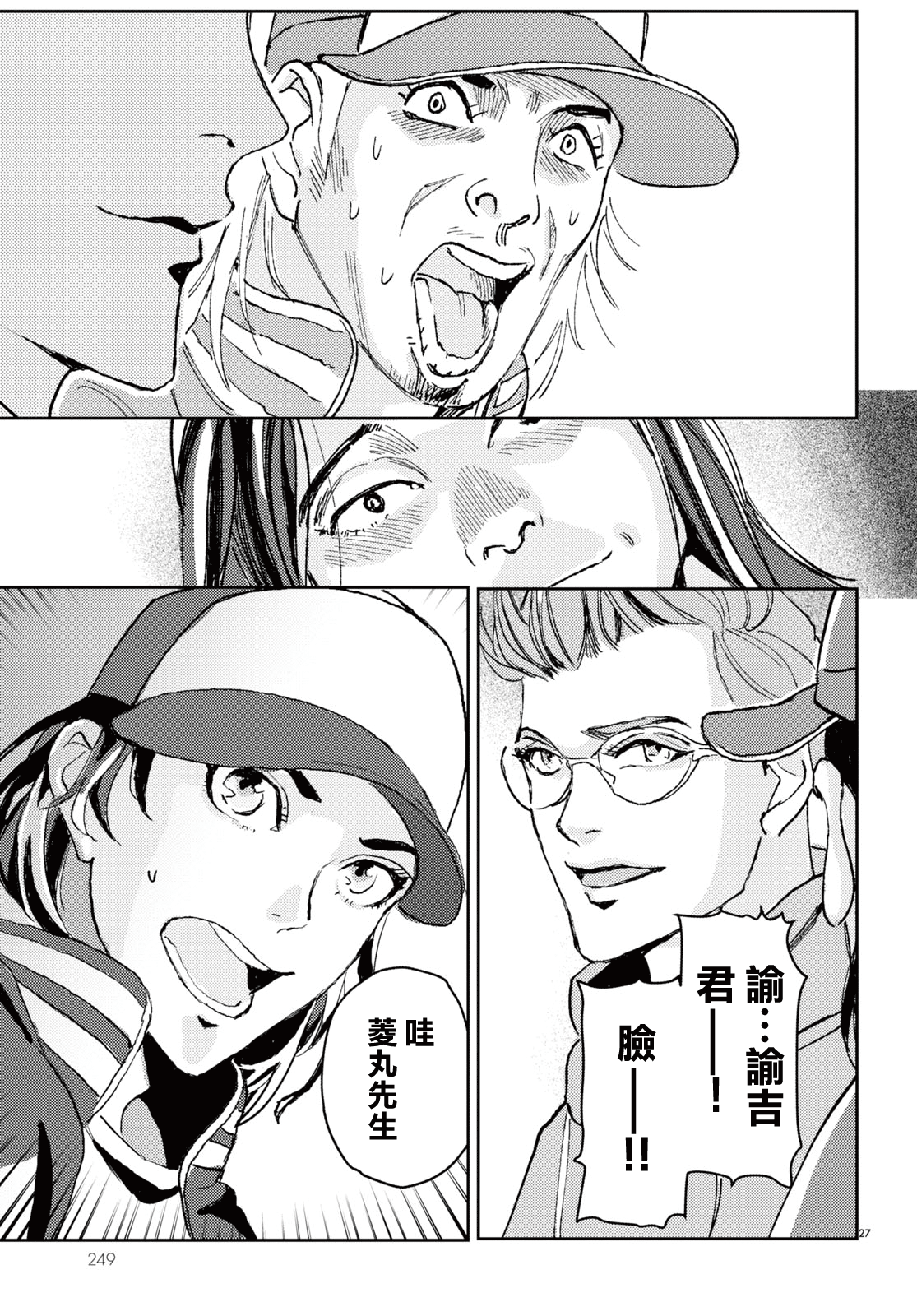 Yume no tochu de Oneshot 第27页