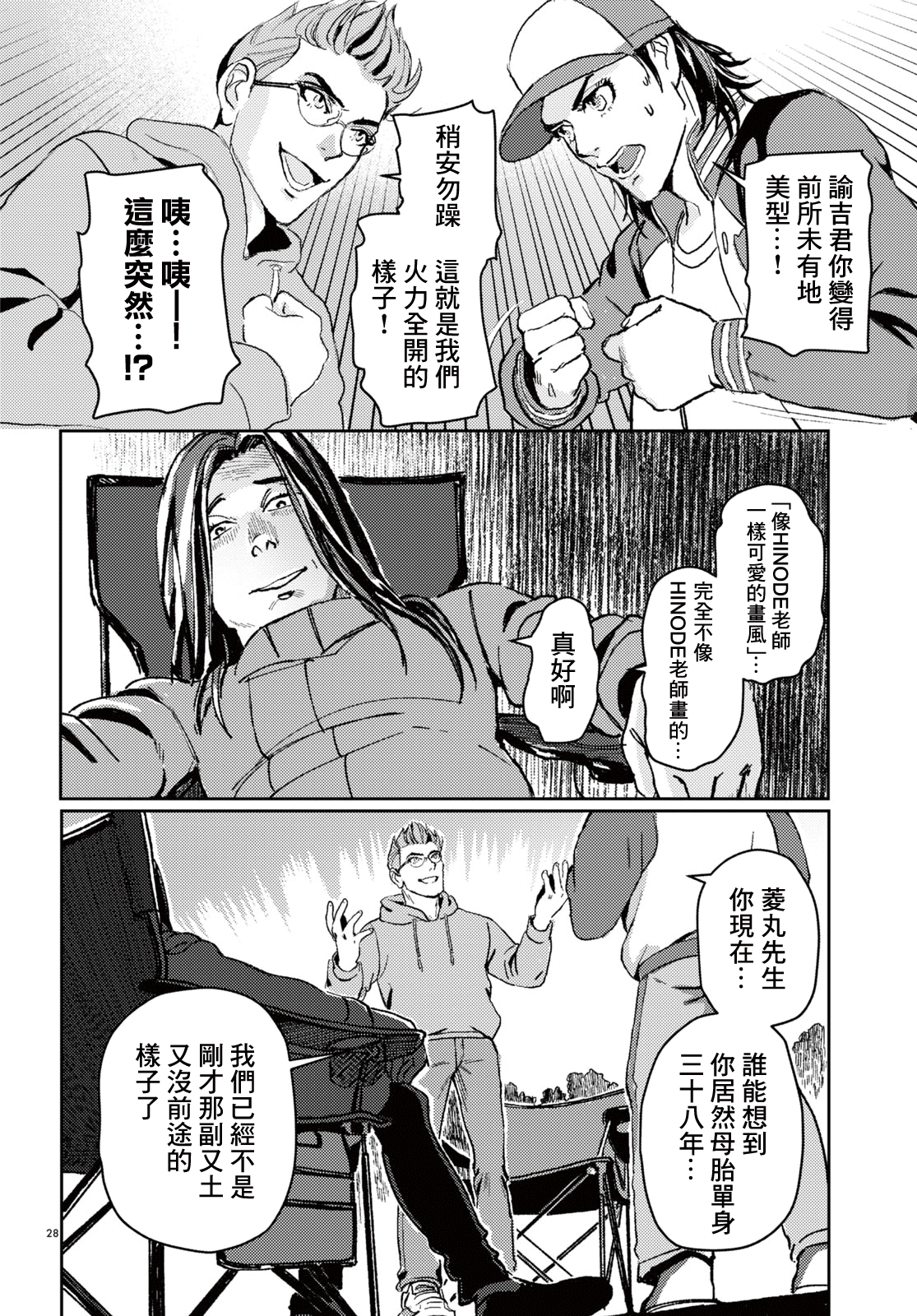 Yume no tochu de Oneshot 第28页