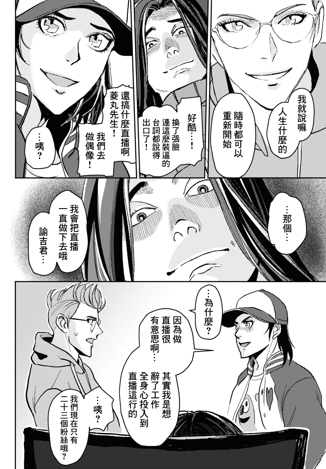 Yume no tochu de Oneshot 第29页