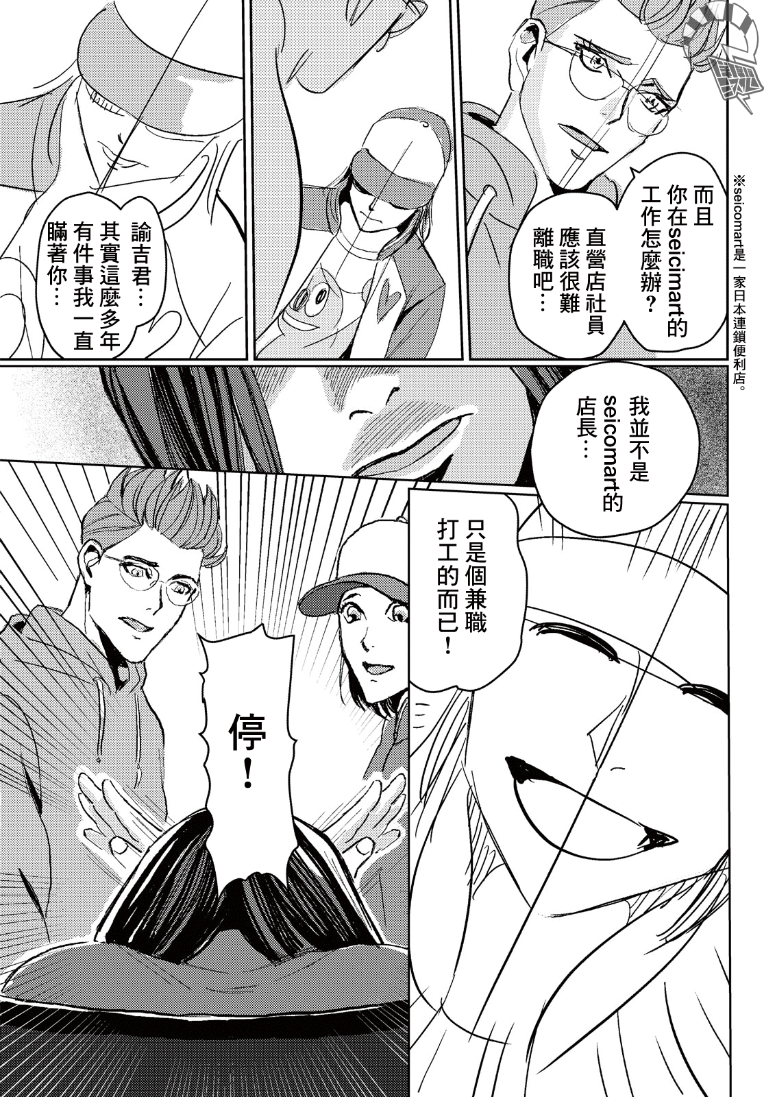 Yume no tochu de Oneshot 第30页