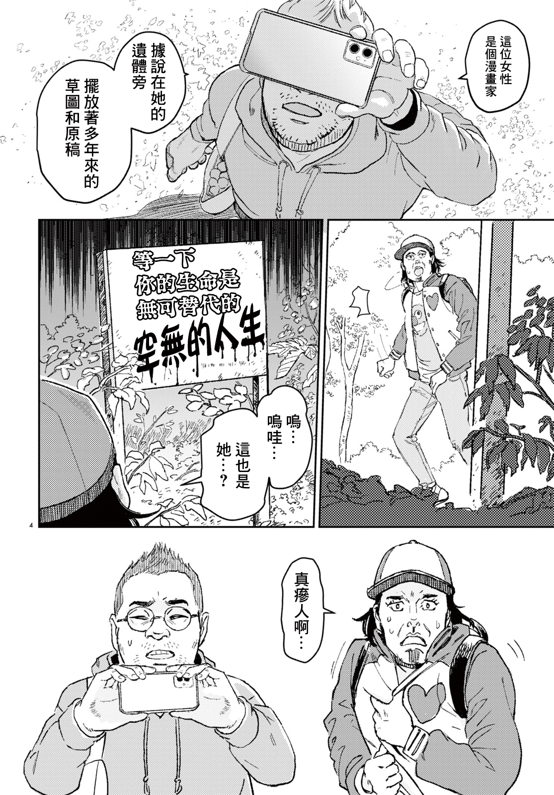 Yume no tochu de 第4页