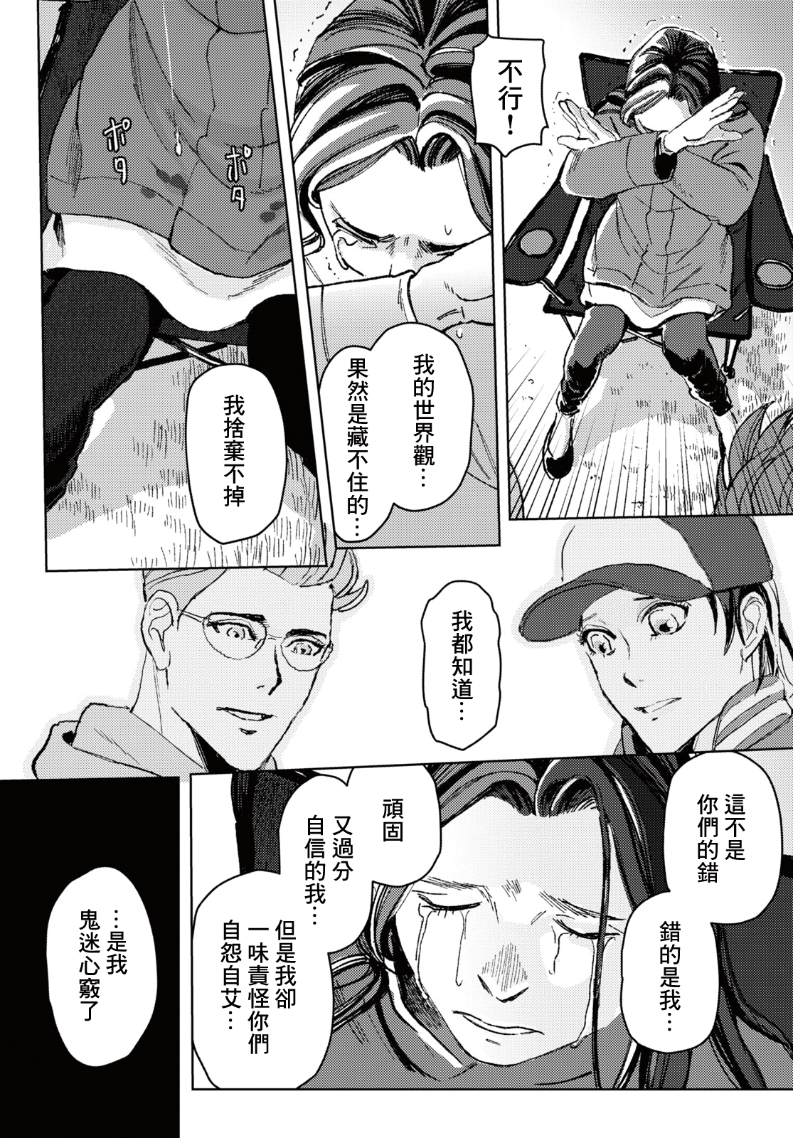Yume no tochu de Oneshot 第31页