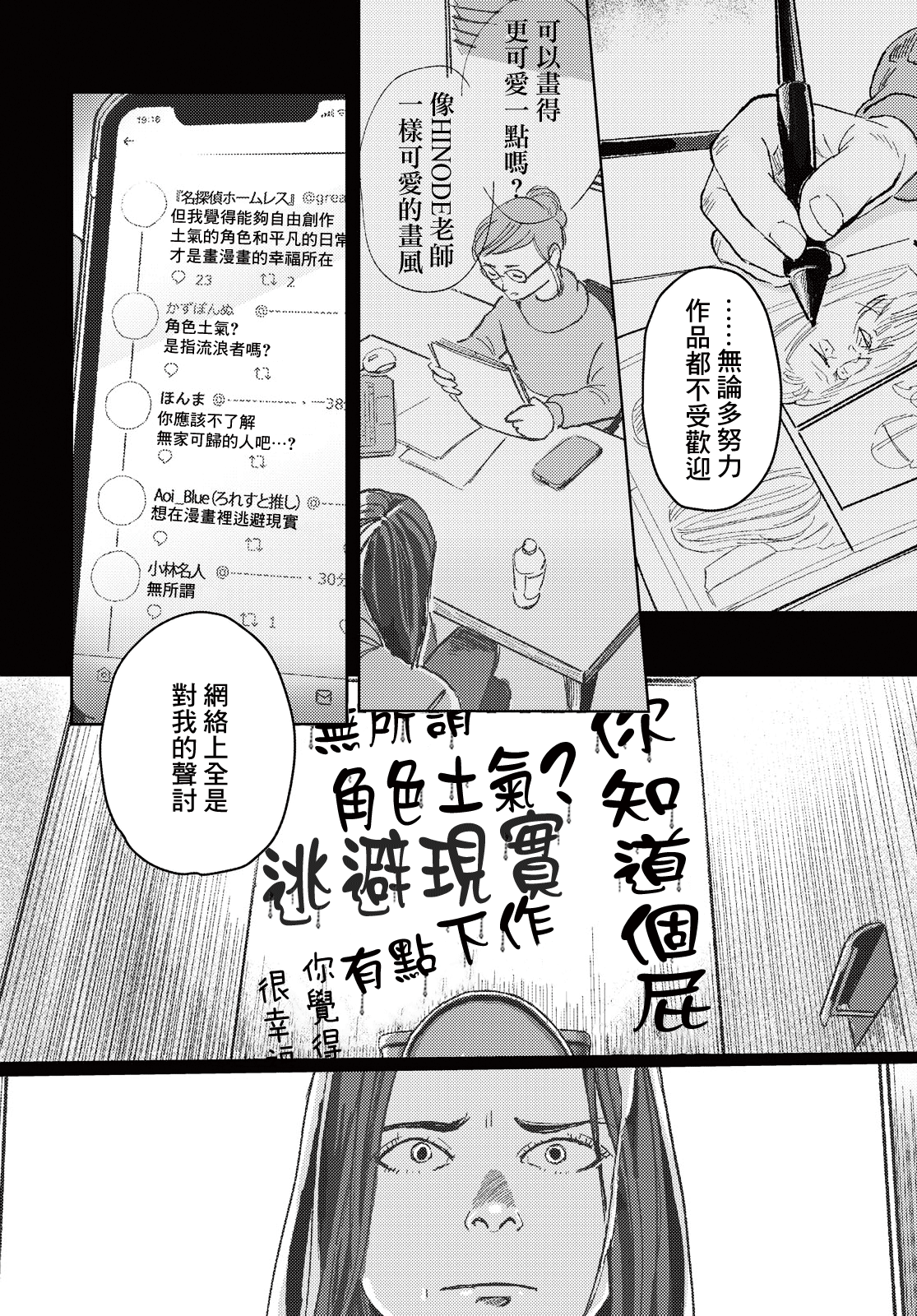 Yume no tochu de Oneshot 第32页
