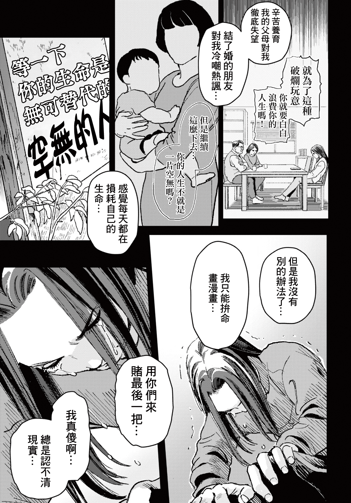 Yume no tochu de Oneshot 第33页