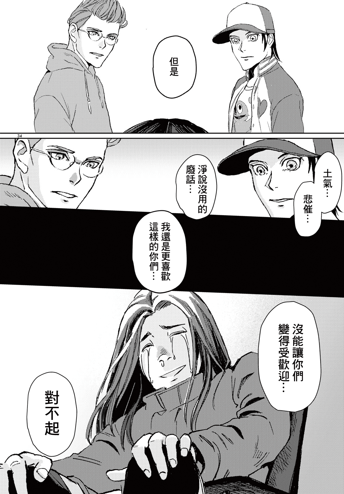 Yume no tochu de Oneshot 第34页
