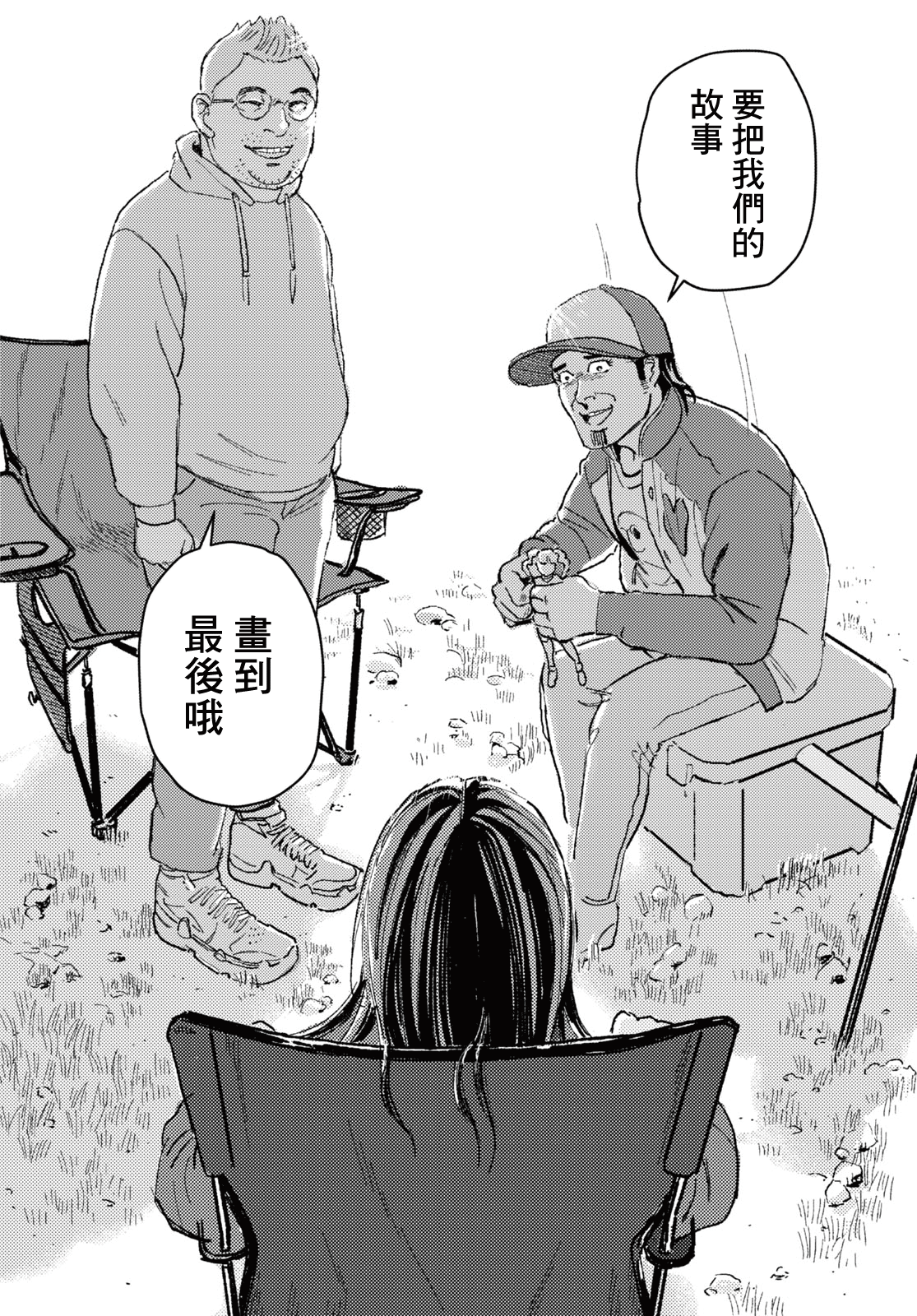 Yume no tochu de Oneshot 第36页