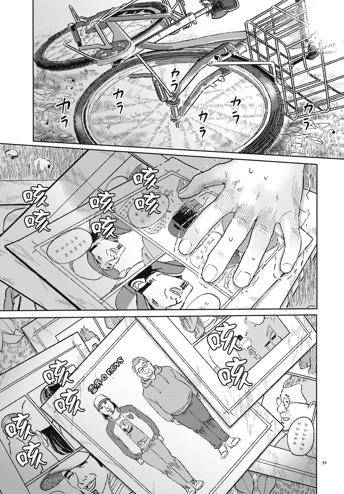 Yume no tochu de Oneshot 第39页