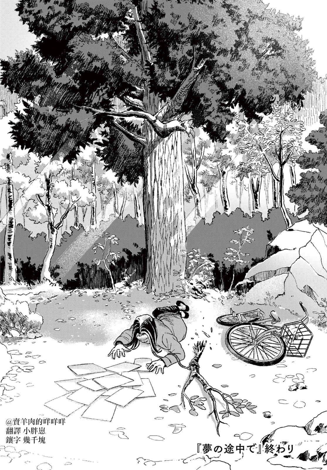 Yume no tochu de Oneshot 第40页