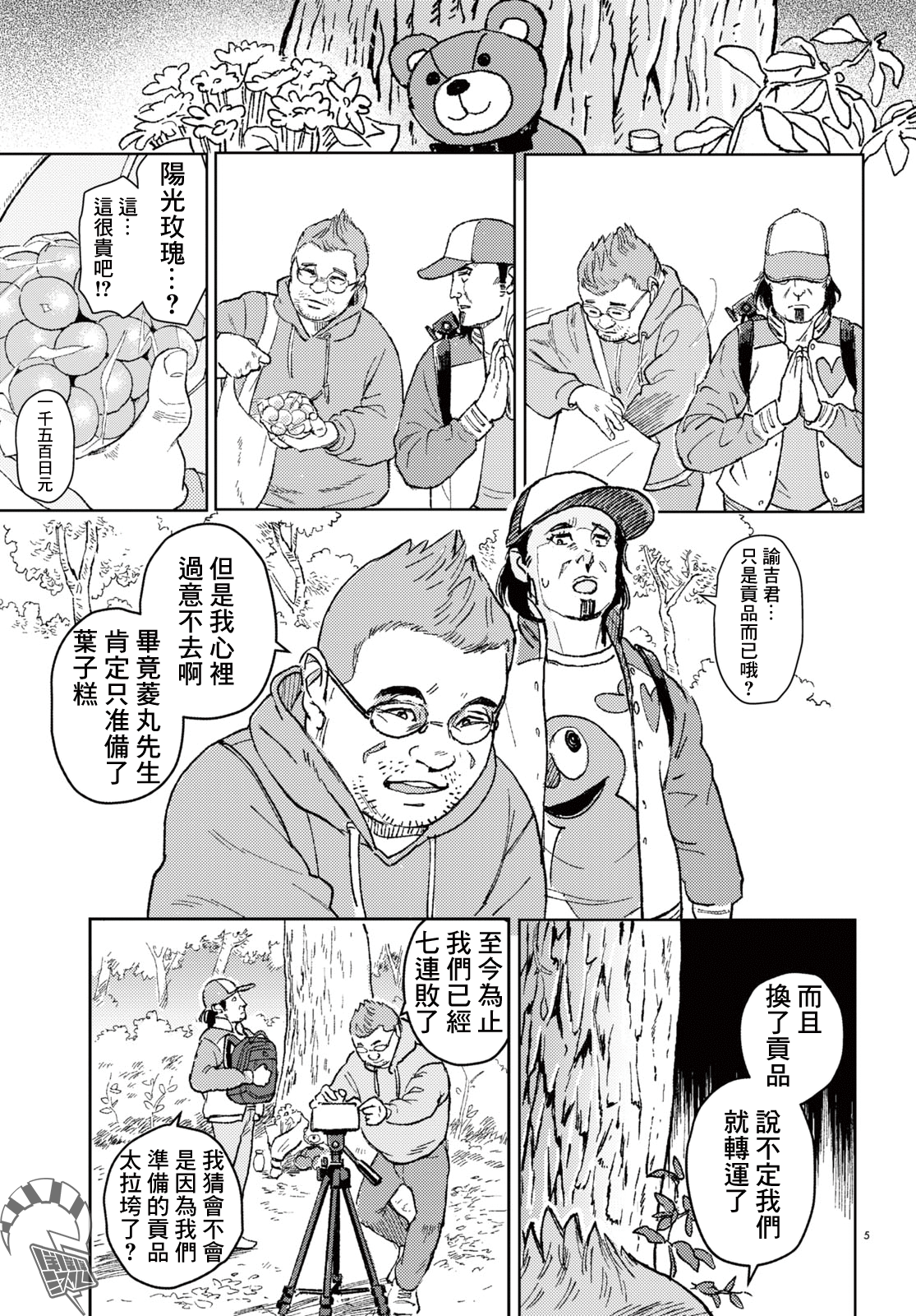 Yume no tochu de 第5页