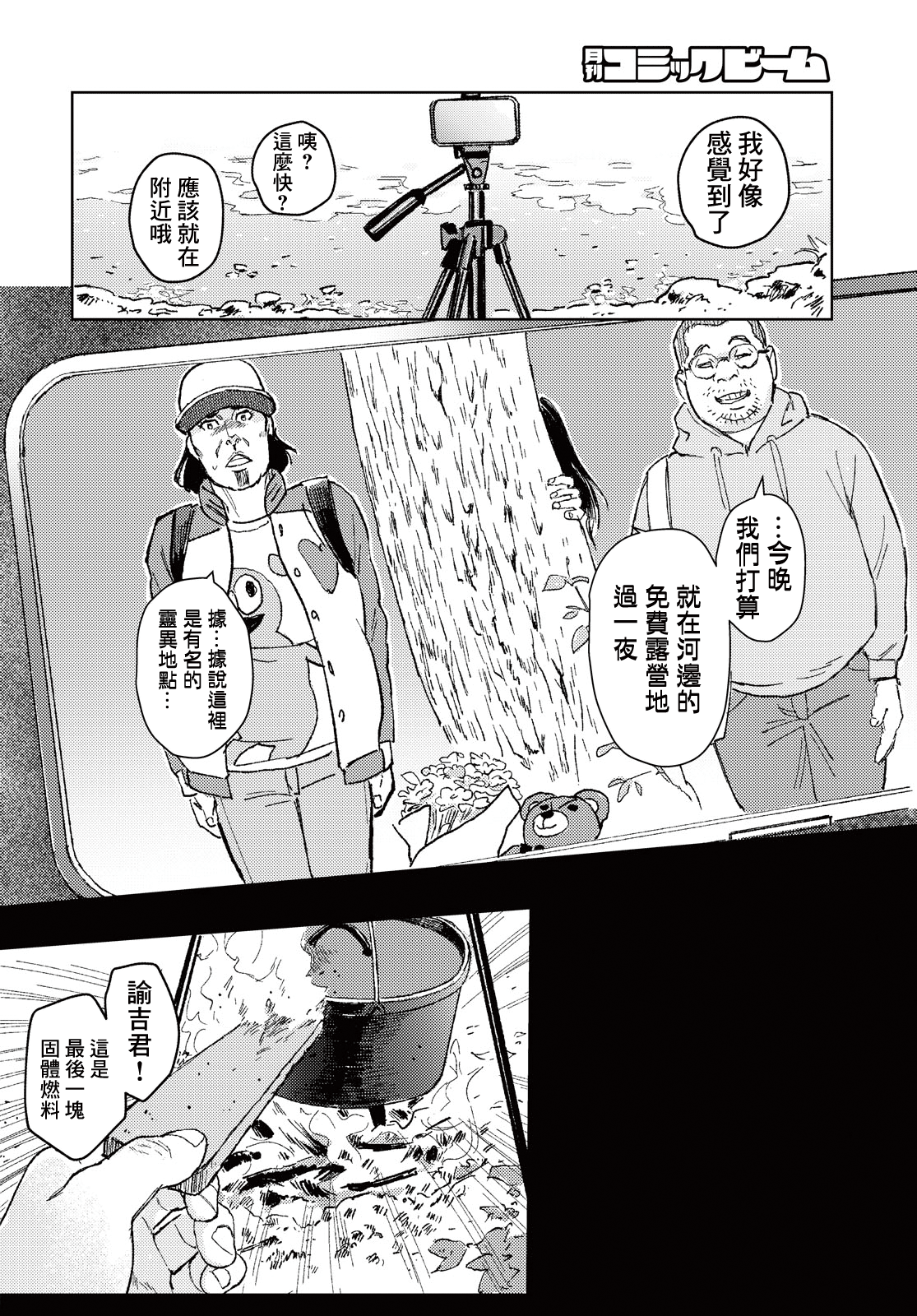Yume no tochu de 第6页