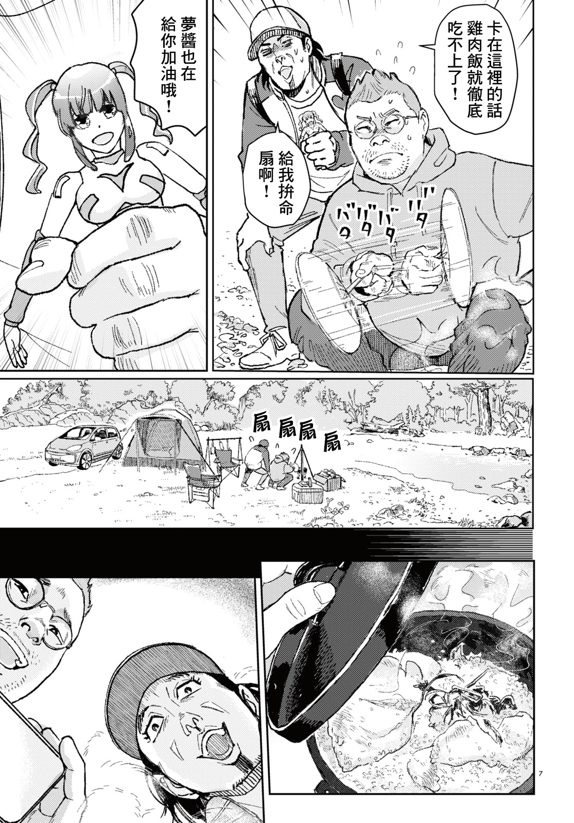 Yume no tochu de 第7页