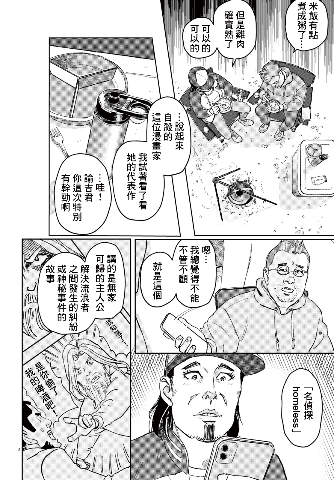 Yume no tochu de 第8页