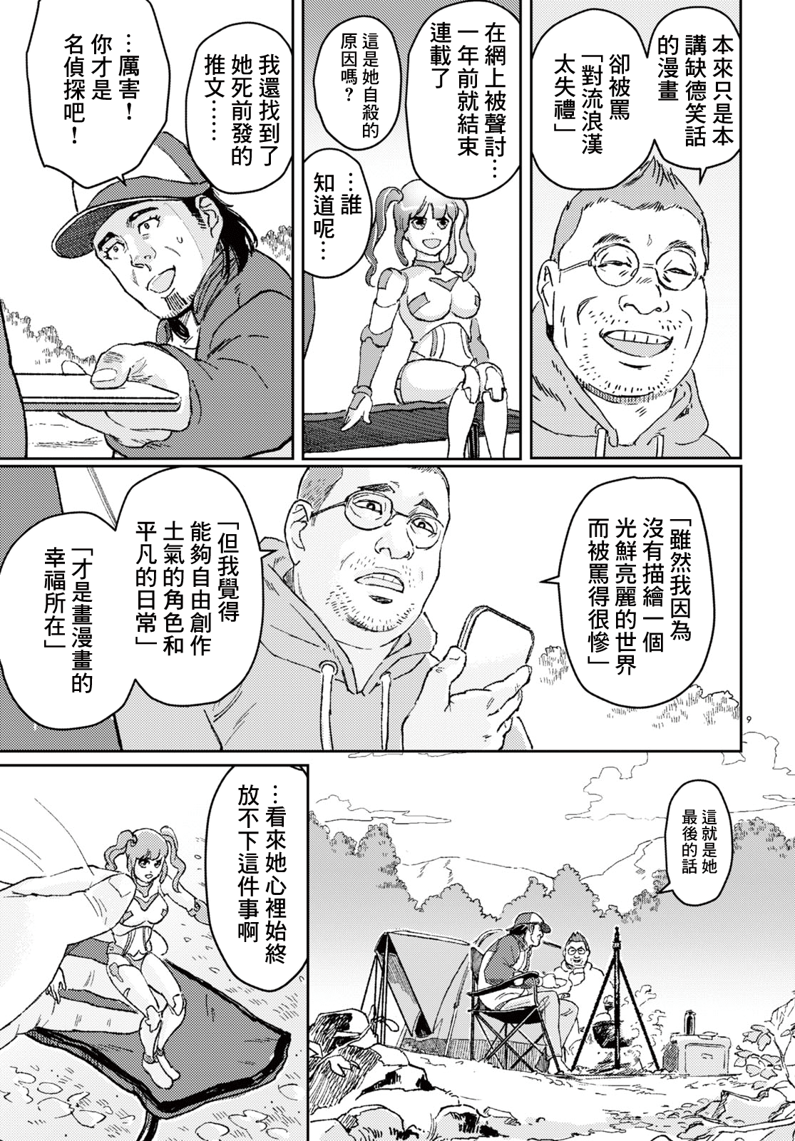 Yume no tochu de Oneshot 第9页