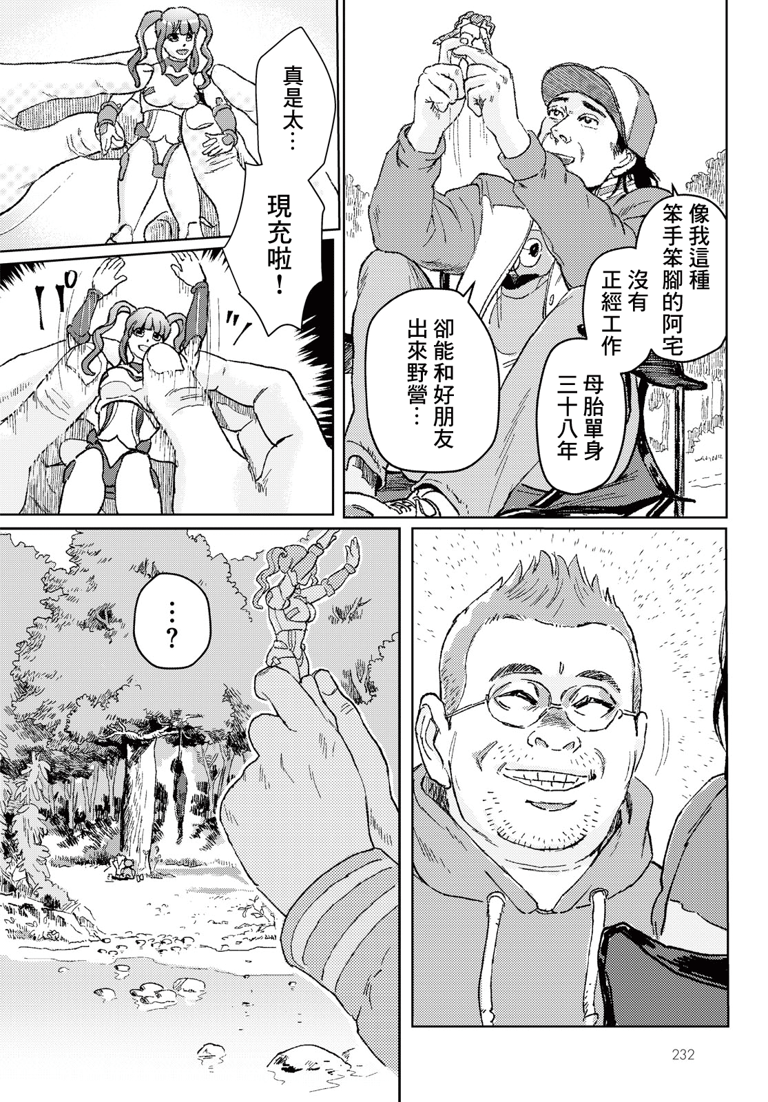 Yume no tochu de Oneshot 第10页