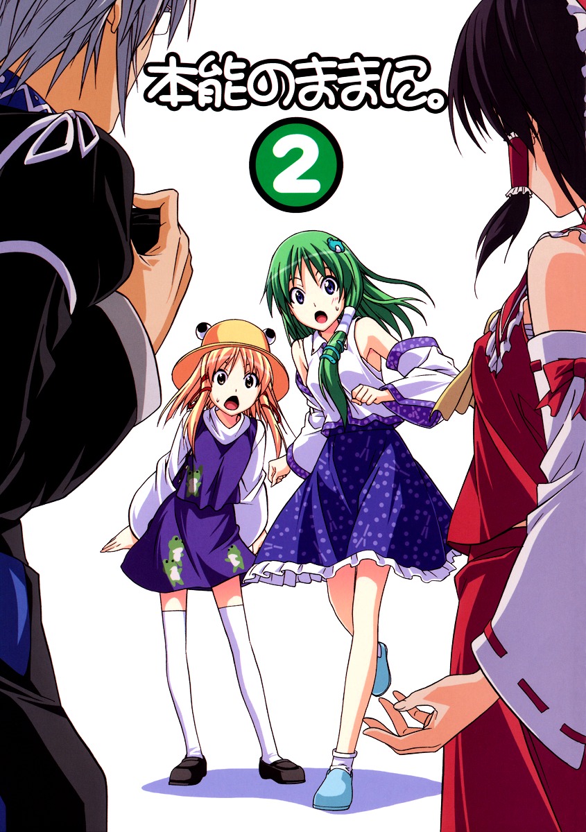Touhou - Acting on Instinct. (Doujinshi) Vol. 1 Ch. 2 第1页