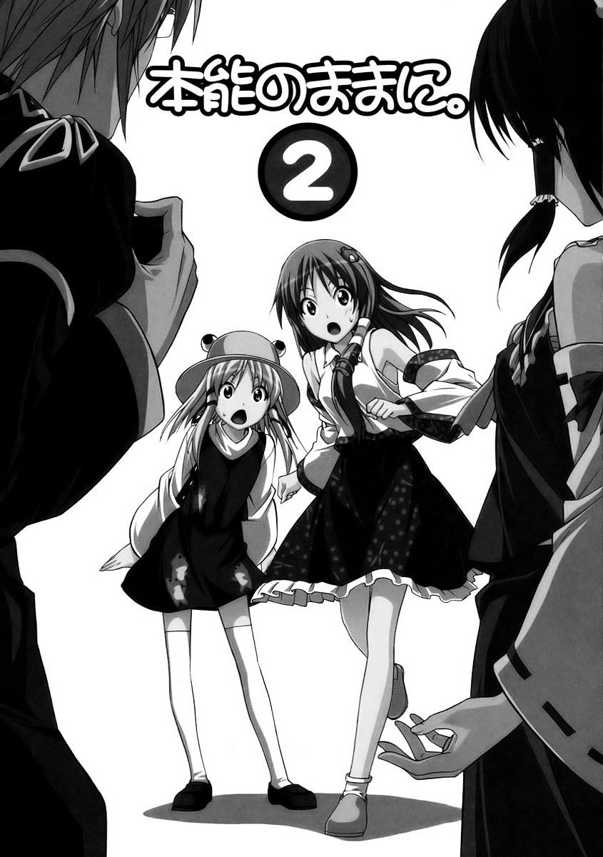 Touhou - Acting on Instinct. (Doujinshi) Vol. 1 Ch. 2 第3页