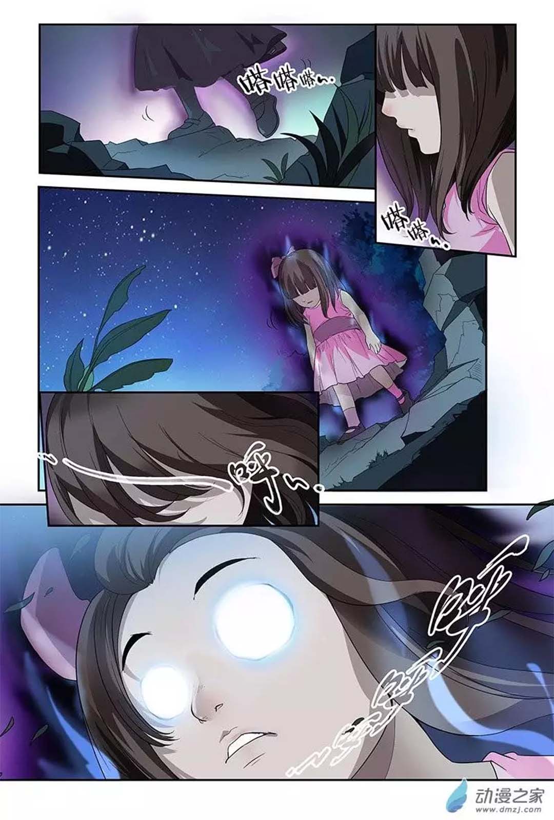 Demonic Companions Strange Crying 第2页
