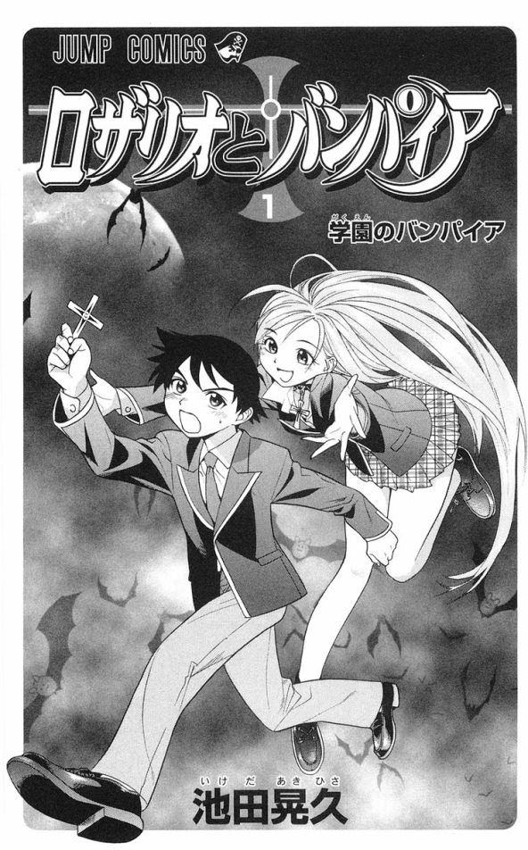 Rosario to Vampire A academia Youkai 第2页