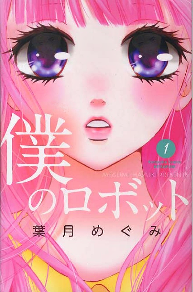 Boku no Robot 第6页