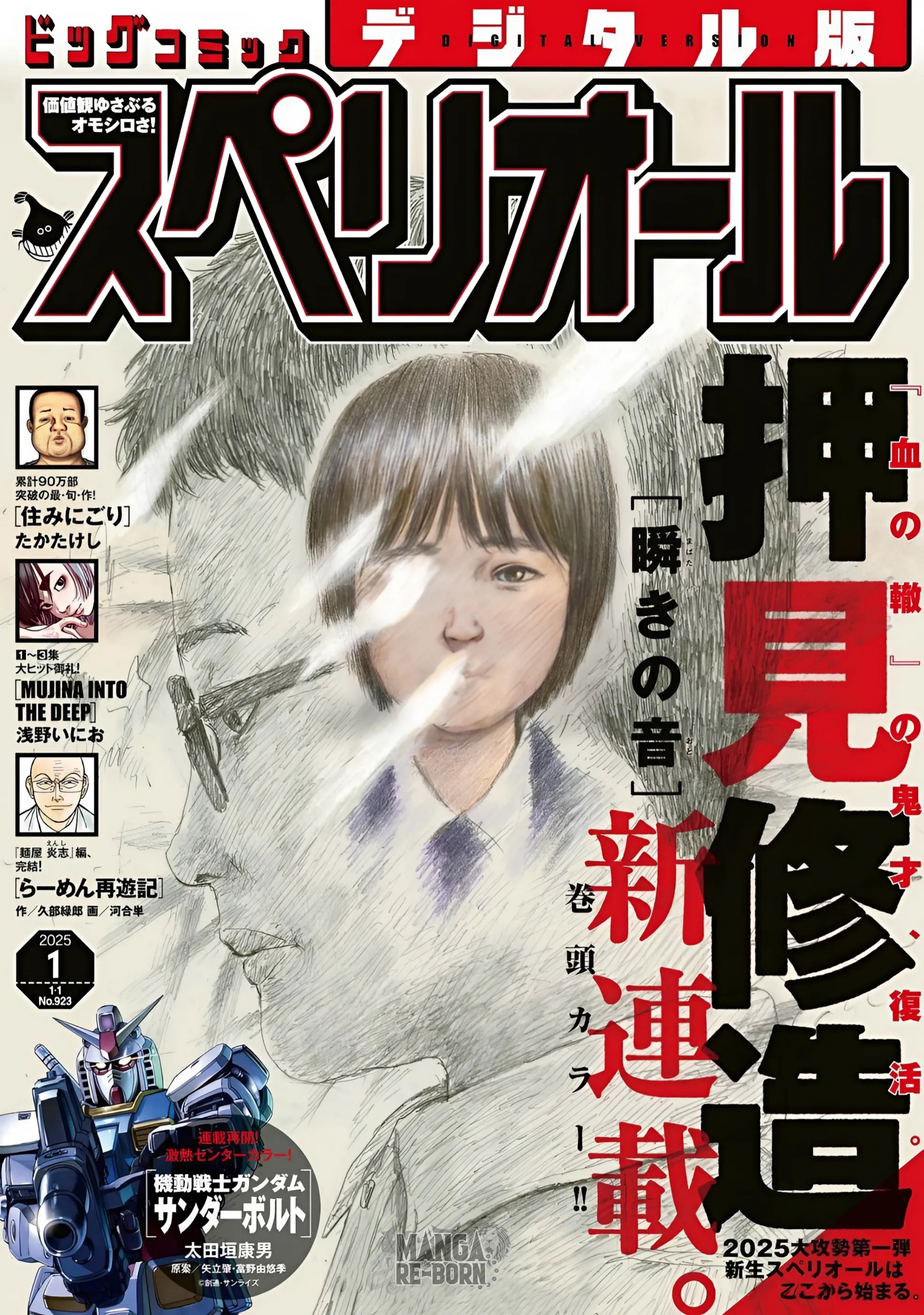 Mabataki no Oto 第2页
