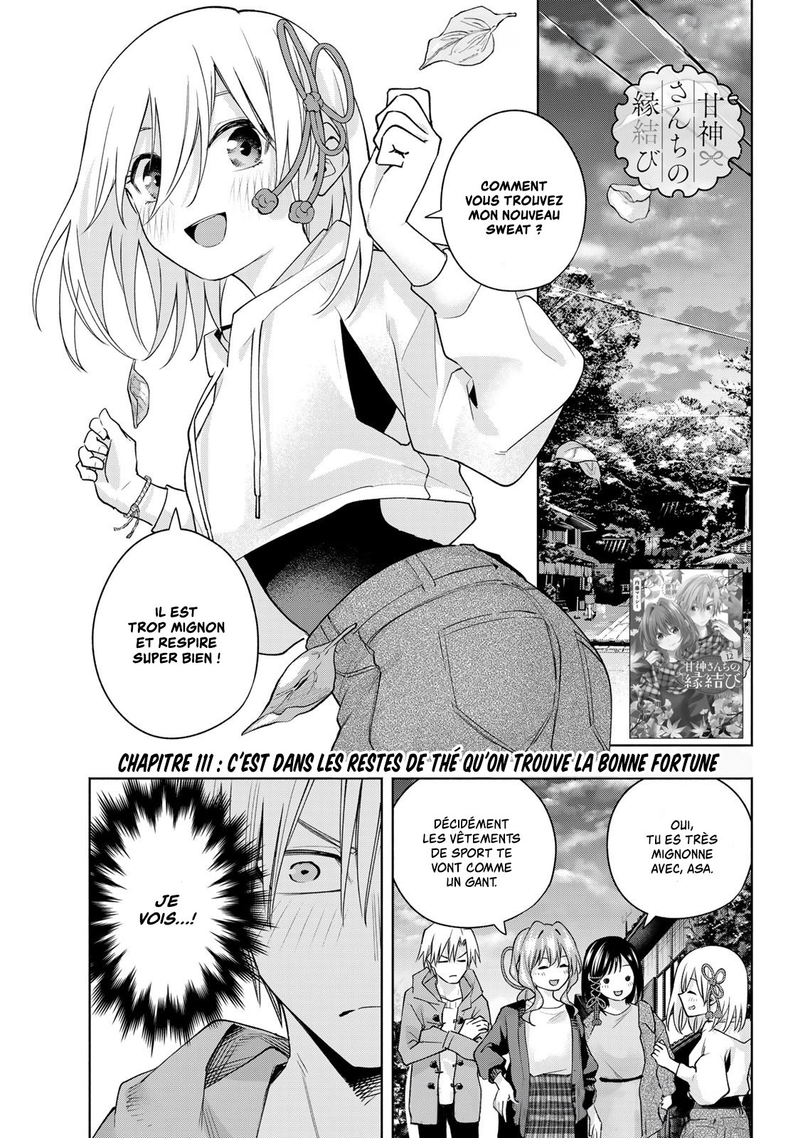 Amagami-san Chi no Enmusubi C'est dans les restes de thé qu'on trouve la bonne fortune 第1页