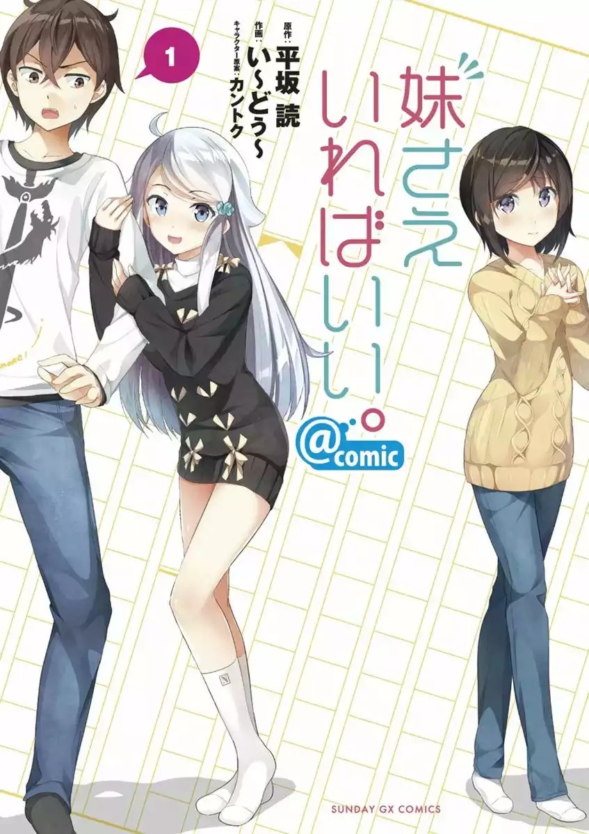 Imouto Sae Ireba Ii. @comic Vol. 1 Ch. 1 第2页