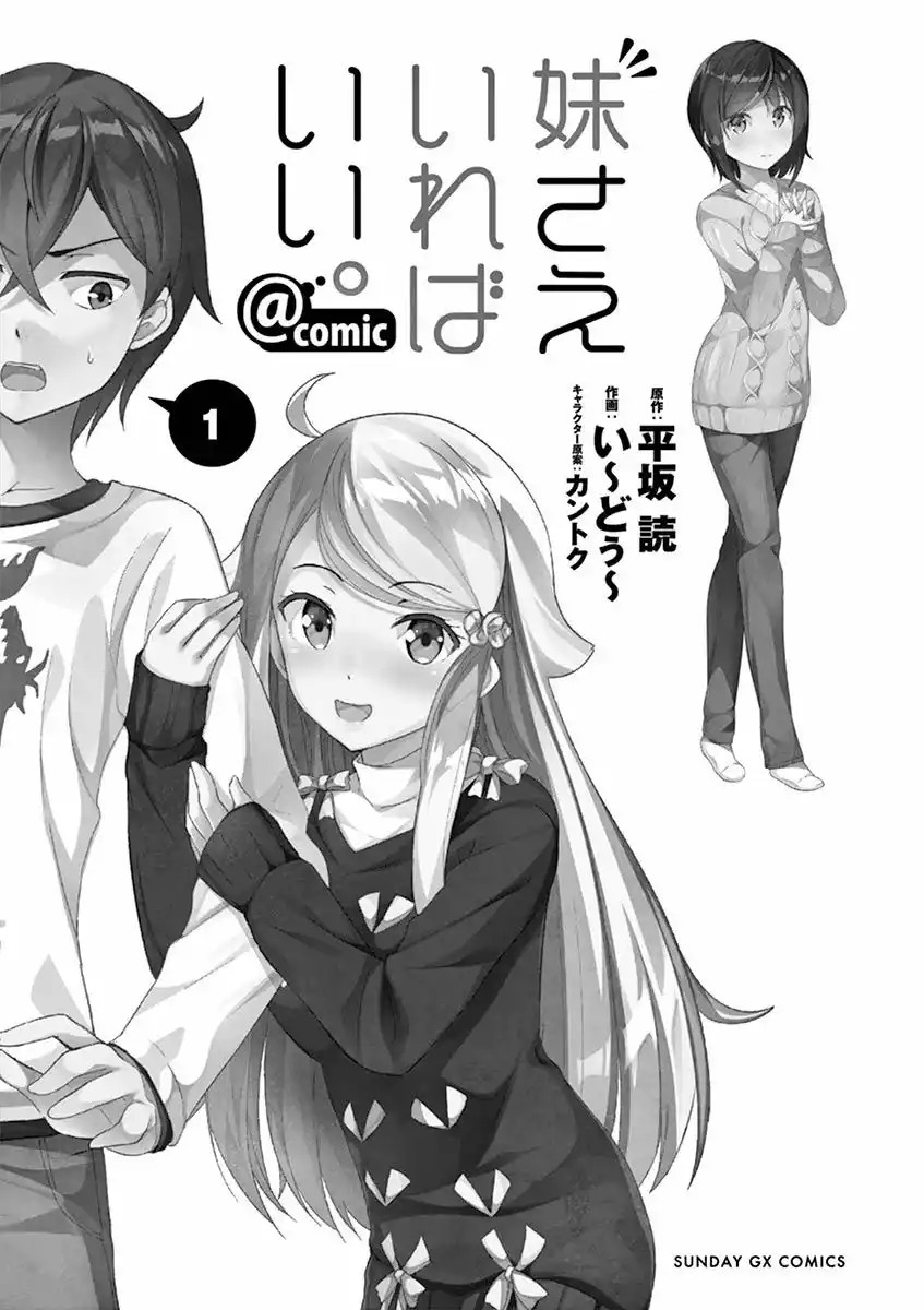 Imouto Sae Ireba Ii. @comic Vol. 1 Ch. 1 第6页