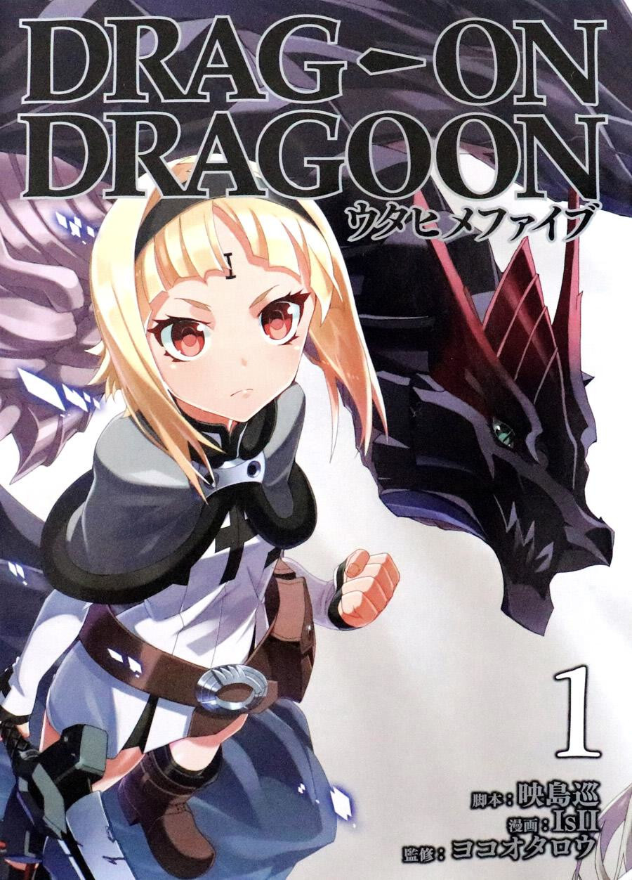 Drag-On Dragoon - Utahime Five 第1页
