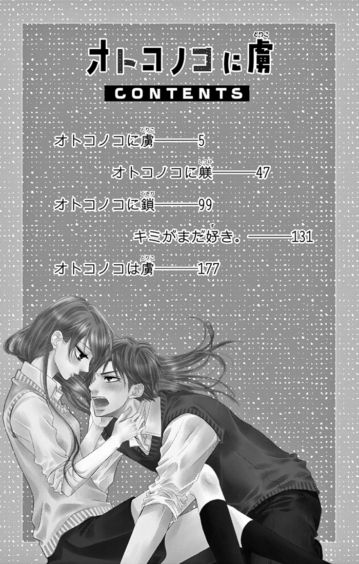 Otoko no Ko ni Toriko 第3页
