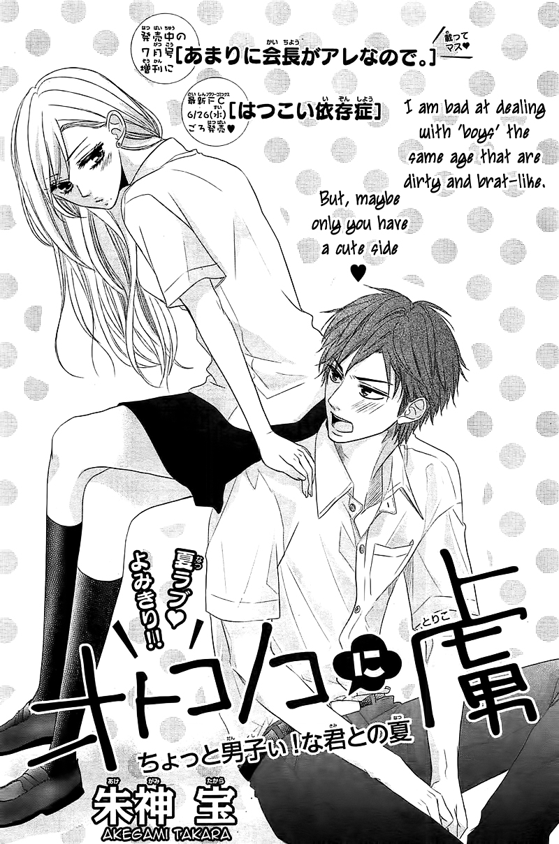 Otoko no Ko ni Toriko 第5页