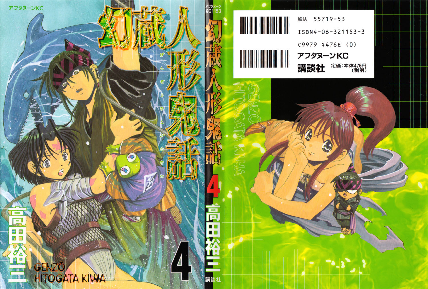 Doll Maker Genzo: A Second Chance for Human Souls Vol. 4 Ch. 1 第1页