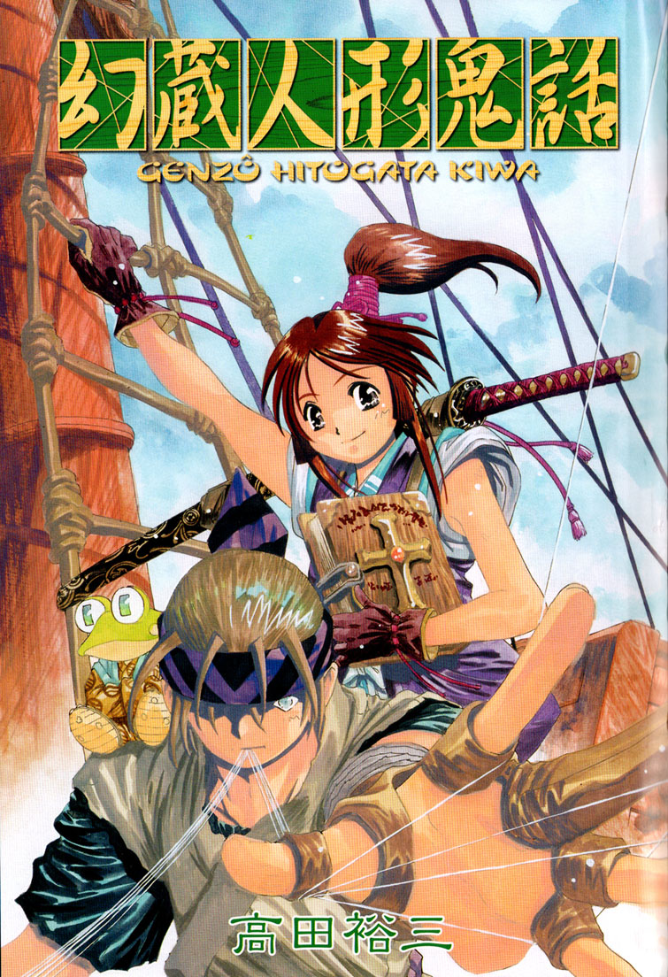 Doll Maker Genzo: A Second Chance for Human Souls Vol. 4 Ch. 1 第2页