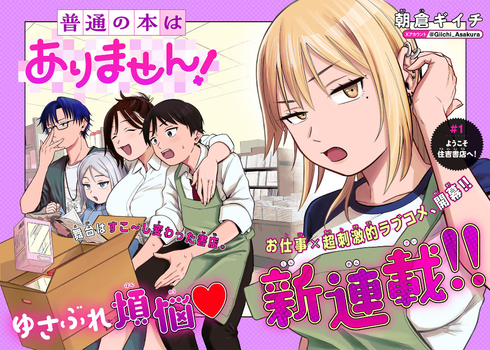Futsuu no Hon wa Arimasen! 第3页