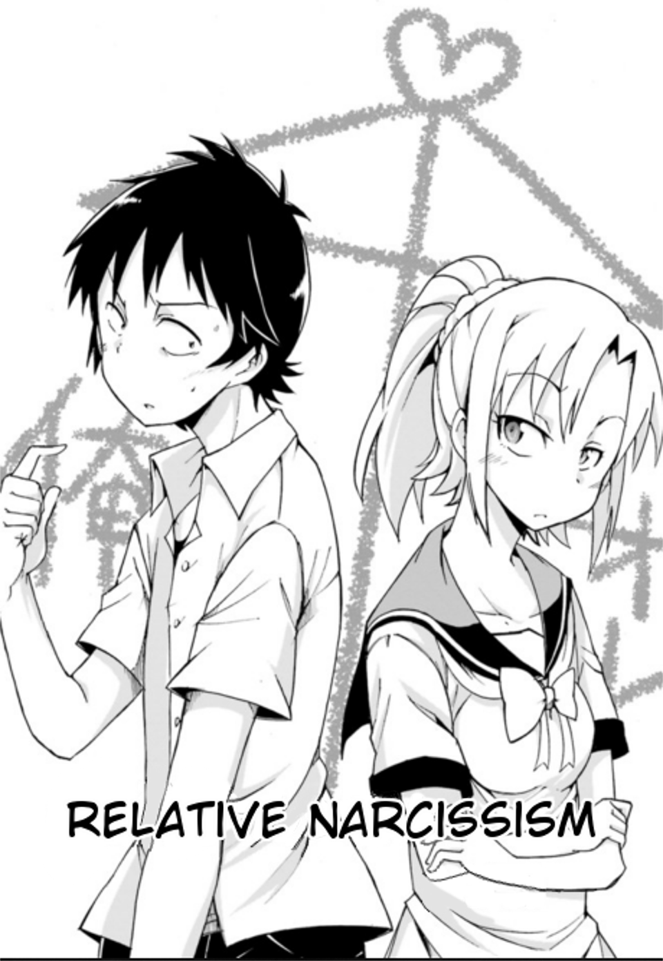 Soutaisei Narcissism 第1页
