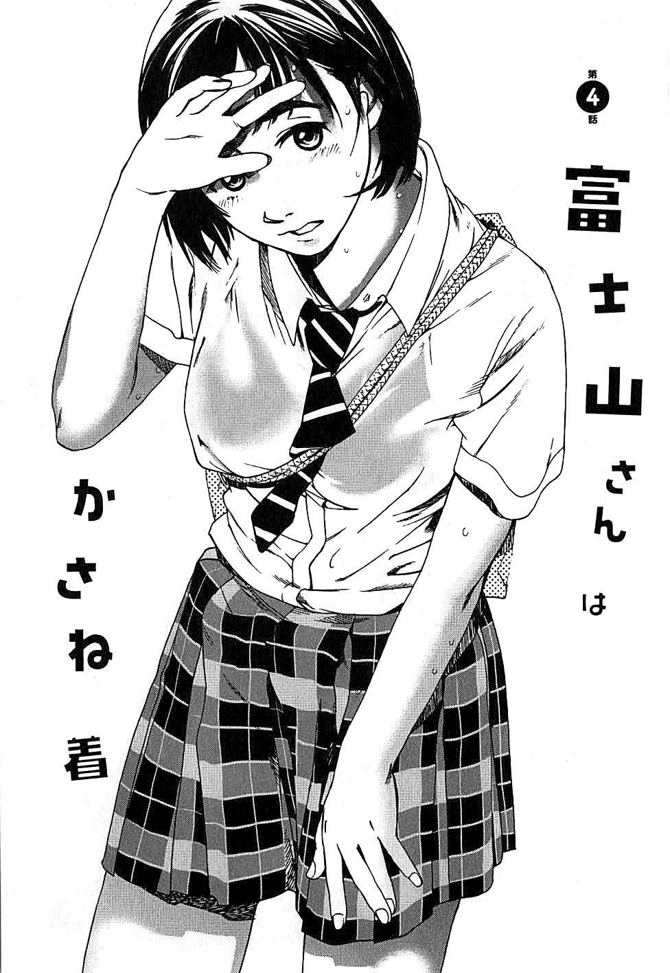 Fujiyama-san wa Shishunki Vol. 1 Ch. 4 第6页