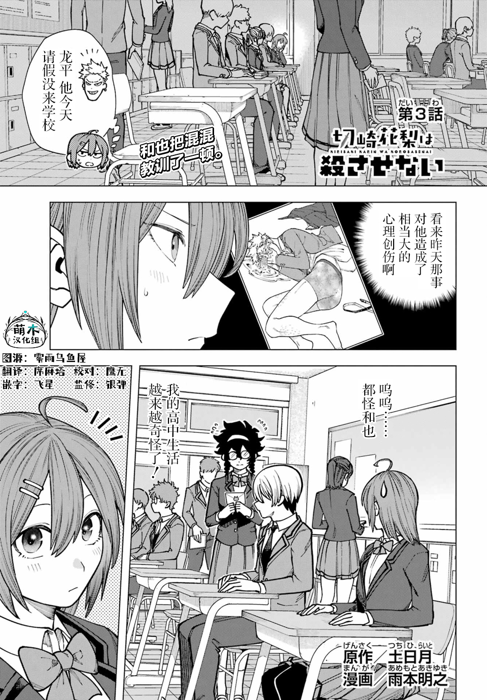 Kirisaki Karin wa Korosasenai Ch. 3 第1页