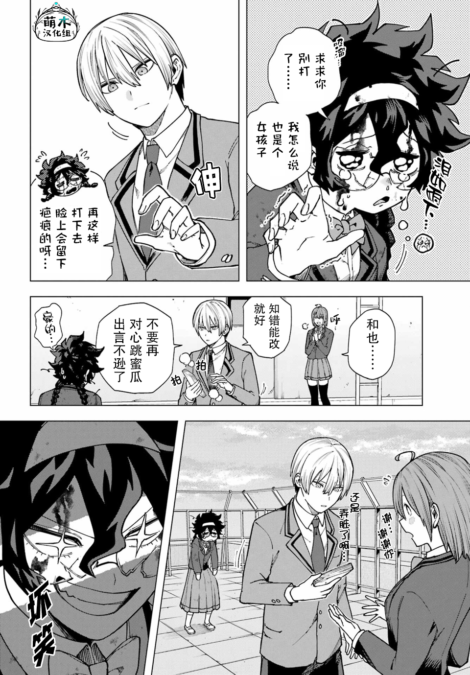 Kirisaki Karin wa Korosasenai Ch. 3 第20页