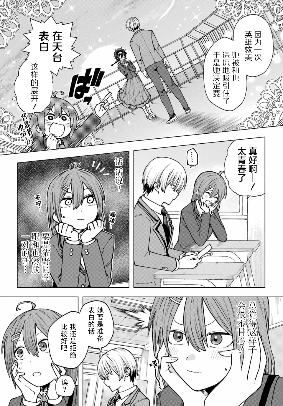 Kirisaki Karin wa Korosasenai Ch. 3 第3页